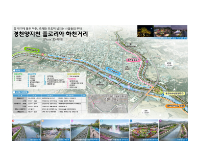 경천양지천종합개발계획 (순창군청)